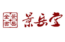 浙江景岳堂药业有限公司