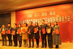 浙江景岳堂药业有限公司被评为“2016年浙江百佳年度最受欢迎企业”