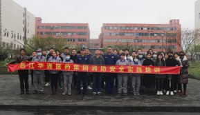 华通医药集团开展消防安全实践培训