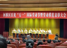 公司荣获“柯桥区模范集体”称号