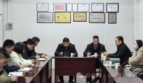 华药物流召开干部会议