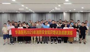 防患于未然——华通医药开展消防安全知识培训及演练