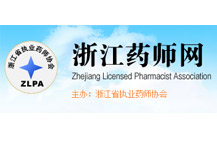浙江药师网